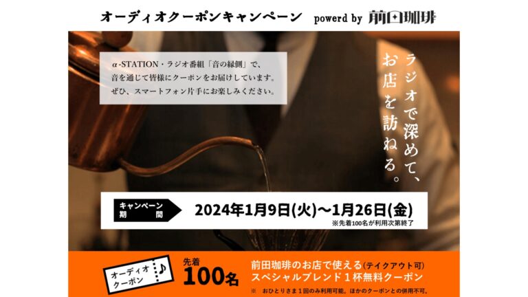 SUSHI TOP MARKETING、エフエム京都のラジオ番組内にて音でNFTの配布を実施
