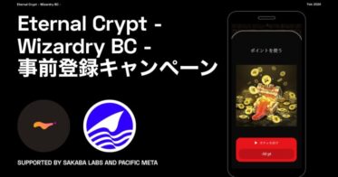 Sakaba Labs と Pacific Meta がブロックチェーンゲーム『Eternal Crypt – Wizardry BC -』の事前登録キャンペーンの開催を支援