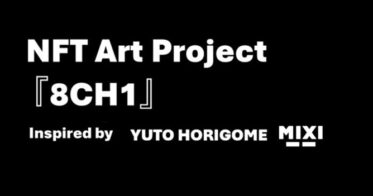 コンセプトは「七転び八起き」。MIXIがサポートを行う堀米雄斗選手とのNFTアートプロジェクト「8CH1」が始動