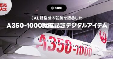 【LINE NEXT】デジタル・コマース「DOSI」、JALの新型機就航を記念した「A350-1000就航記念デジタルアイテム」を全世界同時販売！