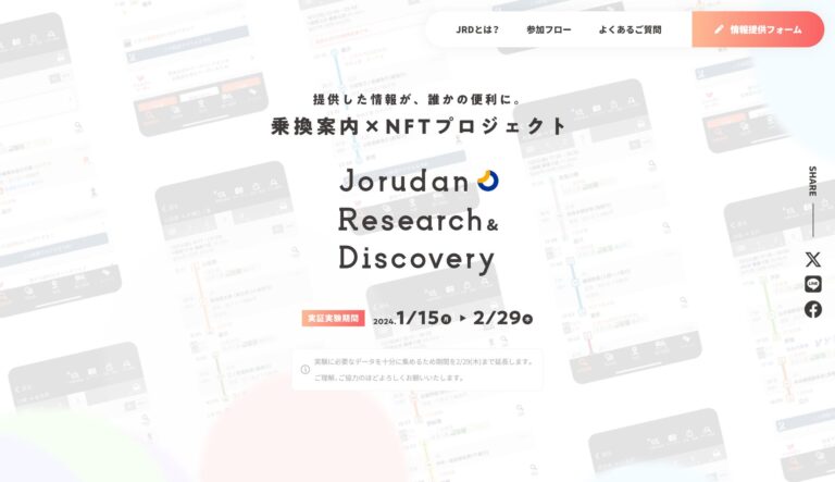 乗換案内アプリで情報提供、みんなでつくる乗換案内「Jorudan Research & Discovery」Web3.0体験を資産に！
