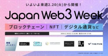 【会場案内図 公開！】いよいよ来週 初開催のWeb3商談展/秋元康氏が携わる「Web3アイドルプロジェクト」についてのセミナーなど併催