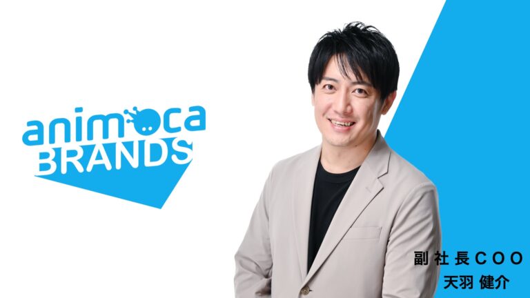 Animoca Brands Japanの副社長COOに天羽健介が就任