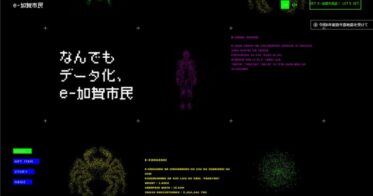 石川県加賀市のe-加賀市民制度で提供される「e-加賀市民証NFT」がJapan Open Chain上で発行