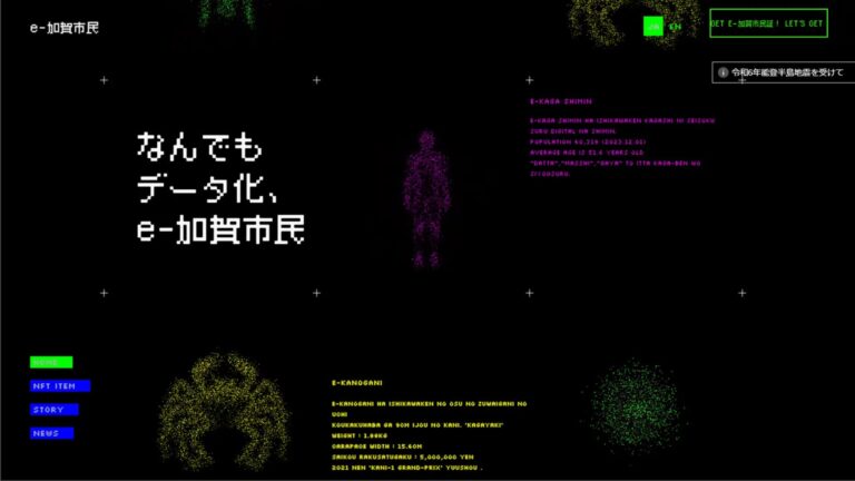 石川県加賀市のe-加賀市民制度で提供される「e-加賀市民証NFT」がJapan Open Chain上で発行