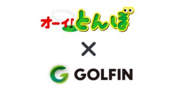 GOLFIN、テレビアニメ「オーイ！とんぼ」（4月6日放送開始）とコラボNFTの販売が決定！
