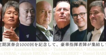 スタートバーン、東京都交響楽団で4月から始まる「定期演奏会1000回シリーズ」でのデジタルスタンプラリーにFUN FAN NFTを提供。