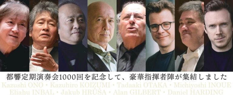 スタートバーン、東京都交響楽団で4月から始まる「定期演奏会1000回シリーズ」でのデジタルスタンプラリーにFUN FAN NFTを提供。