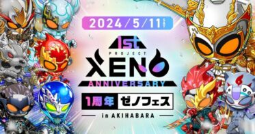 『PROJECT XENO』リリース1周年を記念してアニバーサリーパーティーを2024年5月11日にAKIBA_SQUAREにて開催決定！