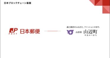 Japan Open Chain、日本郵便による地域における「みらいの郵便局」の取り組みで、山形県山辺町NFTアートの販売を開始