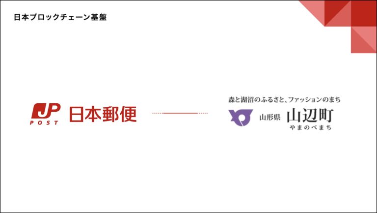 Japan Open Chain、日本郵便による地域における「みらいの郵便局」の取り組みで、山形県山辺町NFTアートの販売を開始