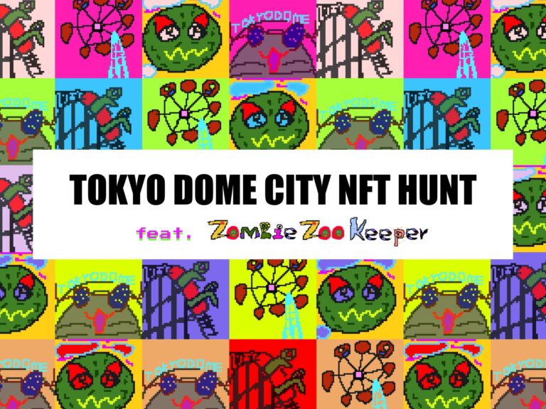 NFTをGETして特典を手に入れよう！4月15日（月）より『東京ドームシティ NFTハント Feat. Zombie Zoo Keeper』開催