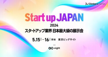 NFTの配布・活用・効果測定が可能な「MintMonster」を提供するクリプトリエが「Climbers Startup JAPAN EXPO 2024」に初出展