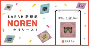 グルメアプリ「SARAH」、お店への”応援を可視化”する新機能「NOREN」をリリース！