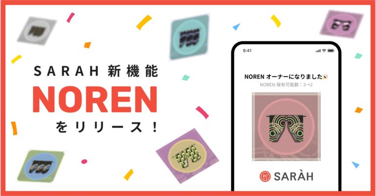 グルメアプリ「SARAH」、お店への”応援を可視化”する新機能「NOREN」をリリース！