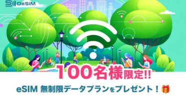 DeSiM、本日からスタートの「Nコレ大阪」でeSIM体験キャンペーンを実施 ― 抽選で100名に無制限データプランをプレゼント！