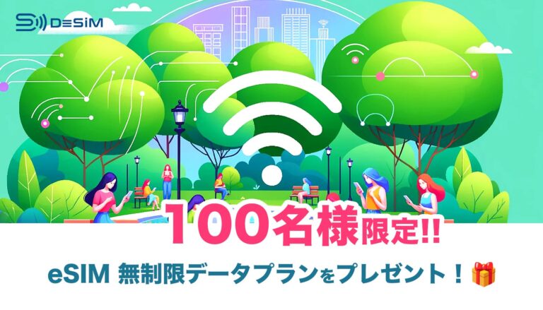 DeSiM、本日からスタートの「Nコレ大阪」でeSIM体験キャンペーンを実施 ― 抽選で100名に無制限データプランをプレゼント！