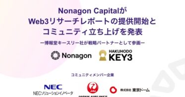 シリコンバレー拠点のベンチャーファンド、Nonagon CapitalがWeb3リサーチレポートの提供開始とコミュニティ立ち上げを発表