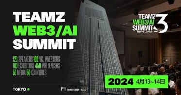NFT専門メディア「NFT Media」が日本最大級のWeb3/AI カンファレンス「TEAMZ WEB3 / AI SUMMIT 2024」のメディアパートナーに就任