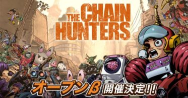 新作Web3ゲーム『THE CHAIN HUNTERS』報酬プール総額1,000万円相当のオープンβ版の開催が決定