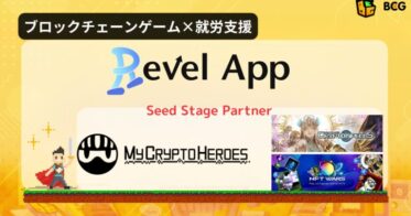 福祉×Web3「Revel App」が複数のブロックチェーンゲームとパートナーシップ締結を発表！
