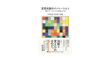 スタートバーン代表 施井泰平のインタビュー記事が掲載された「官民共創のイノベーション 規制のサンドボックスの挑戦とその先」が2024年3月2日（土）に発売。装丁には、施井の作品が掲載。