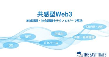 「共感型Web3」企画開発事業を開始。地域課題や社会課題をテクノロジーで解決へ、イーストタイムズ「Tech事業部」創設