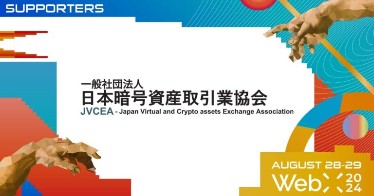 JVCEA、CoinPostが企画する国際カンファレンス「WebX2024」の後援に決定