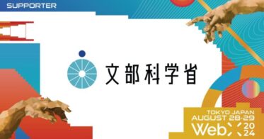 文部科学省、CoinPostが企画する国際カンファレンス「WebX2024」の後援に決定