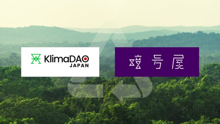 暗号屋、Web3・ブロックチェーンで気候変動対策を変革するKlimaDAO JAPAN株式会社と業務提携を発表
