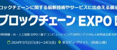 SUSHI TOP MARKETING、第5回 ブロックチェーン EXPO [春]へブース出展