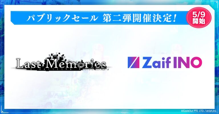 【Zaif INO】モバイルゲームクオリティのブロックチェーンゲーム『De:Lithe Last Memories』、5月9日（木）18時より、Zaif INOにて販売開始！