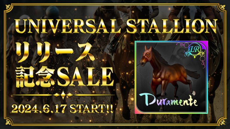 ブロックチェーン競馬ゲーム『UNIVERSAL STALLION』本日リリース直前の記念セール実施へ