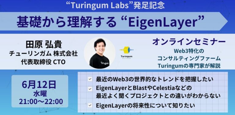 チューリンガム、Web3最新技術の研究開発を行う「Turingum Labs」を発足