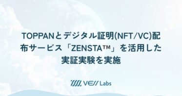VESS Labs、TOPPANとデジタル証明(NFT/VC)配布サービス「ZENSTA™」を活用した実証実験を実施