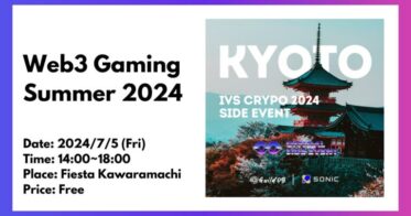 GuildQB、IVS公式サイトイベント「【GuildQB×Sonic】Web3 Gaming Summer 2024」を開催決定！