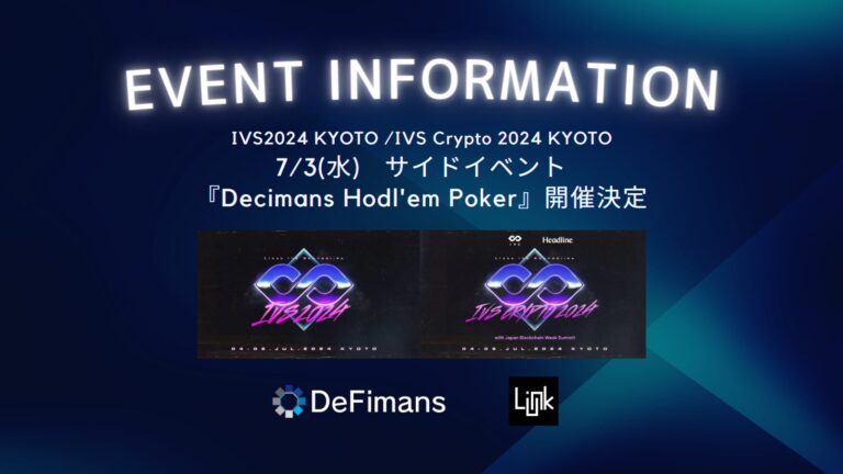 DeFimans、IVS KYOTO公式サイドイベント「Decimans Hodl’em Poker」を7/3(水)に開催決定！