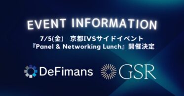 web3プロフェッショナルファームDeFimansとグローバルマーケットメーカーのGSR社、IVS公認サイドイベントを7/5(金)に開催決定！