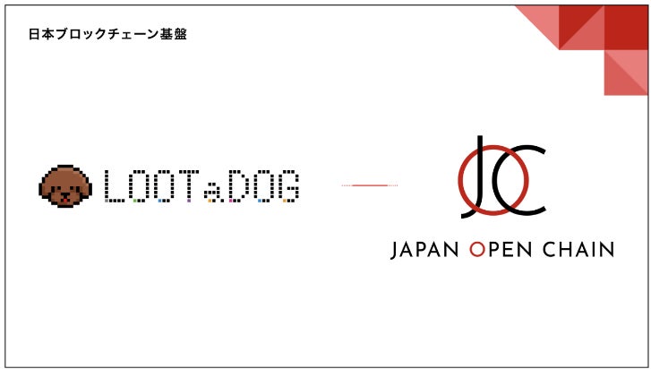 Japan Open Chain、web3領域におけるお散歩アプリ「LOOTaDOG」をDevelopment Partnerとして採択