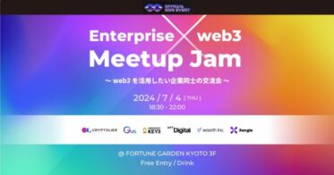 web3の活用を考えている企業必見！IVS Crypto 2024 KYOTOにてオフィシャルサイドイベント『Enterprise × web3 Meetup Jam』を開催