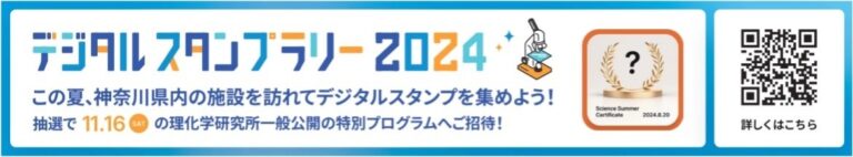 デジタルガレージ、「かながわサイエンスサマー2024」にてNFTを活用した神奈川県の実証事業を開始