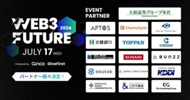 Web3カンファレンス「Web3 Future 2024」、イベントパートナー企業第一弾として16社が決定！