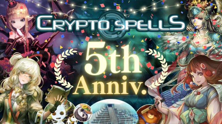 ブロックチェーンゲーム「CryptoSpells」が5周年を記念して、NFTのエアドロップ、カード人気投票などのキャンペーンを実施