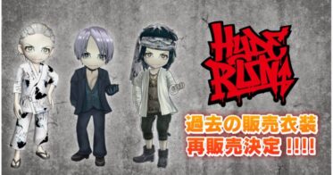 スマートフォン向け パルクールラン・アクションゲーム『HYDE RUN』過去衣装＆アイテムの再販売が決定！