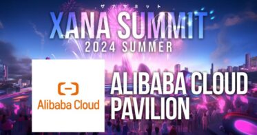 「アリババクラウド」が最先端テック×エンタメのフェス、「XANA SUMMIT 2024 (ザナ サミット）」に出展決定！