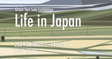 【イベント告知】 GAAAT主催 Grant Yun 日本初となる個展を開催