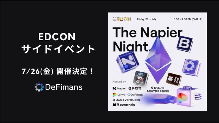 web3プロフェッショナルファームDeFimans、EDCONサイドイベント「The Napier Night」を7月26日(金)に開催