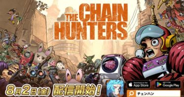 「Play & Earn」を掲げる新作Web3ゲーム『THE CHAIN HUNTERS』が8月2日正式リリース決定！同日15時よりiOS／Android版の配信開始。