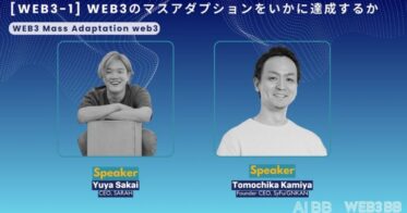 「web3BB Tokyo」にて、代表取締役　酒井のスピーカー登壇が決定いたしました！