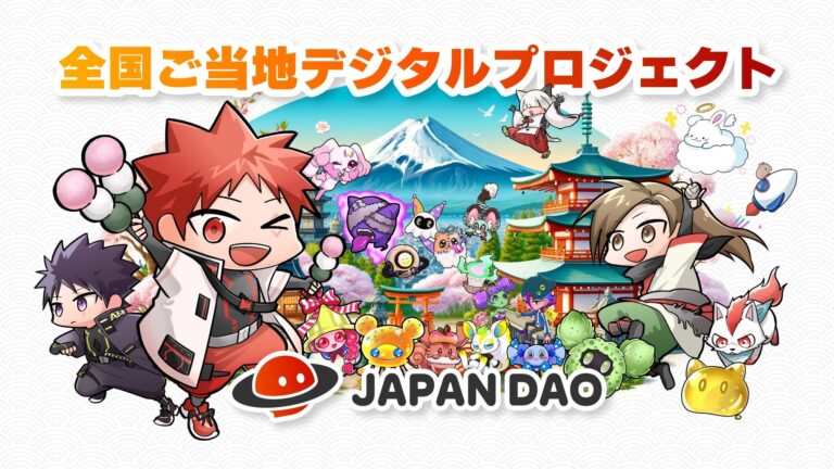 JAPAN DAO、NFTで日本の地域活性化『全国ご当地デジタルプロジェクト』開始